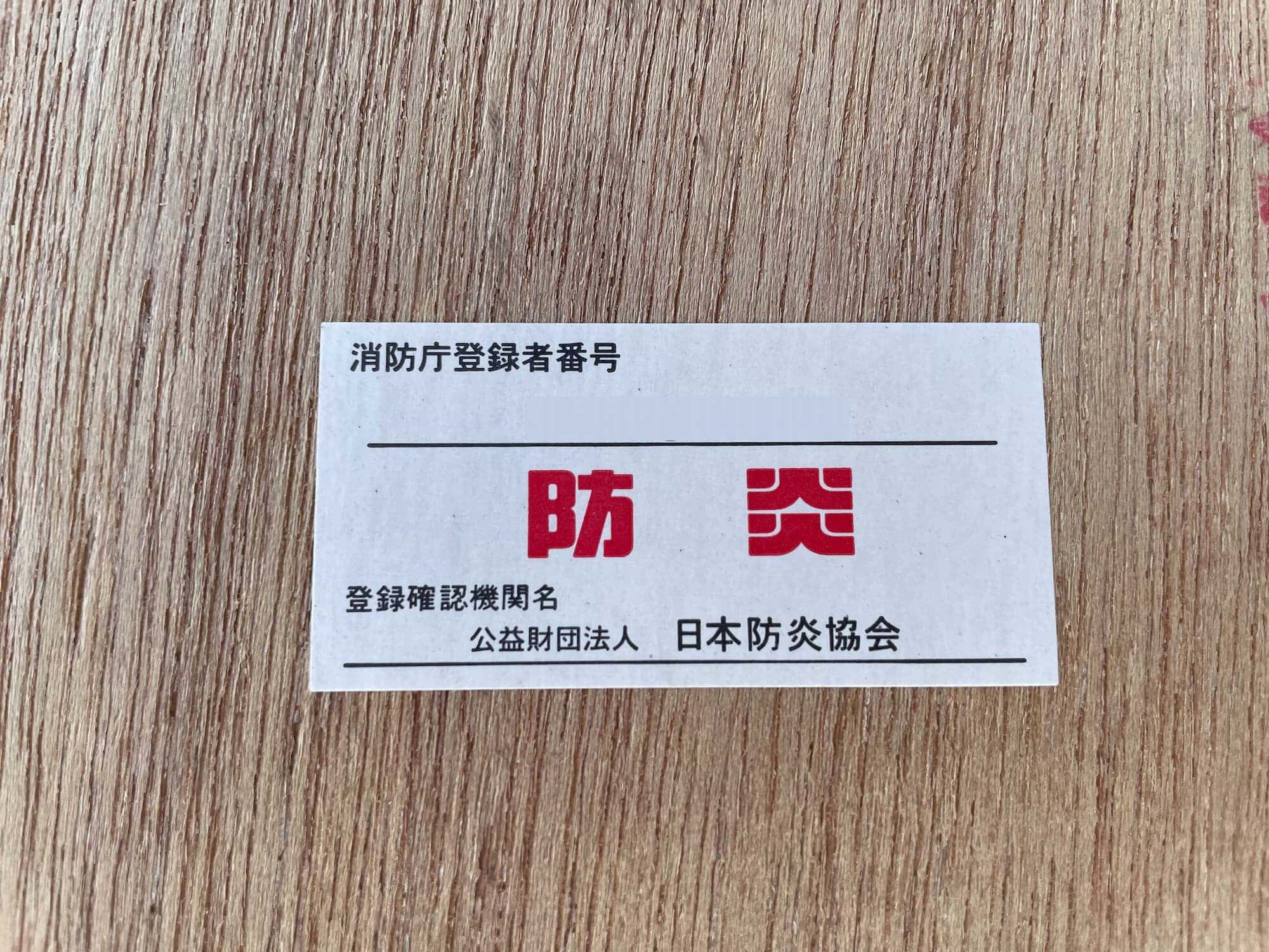 防炎合板（シナ・ラワン）-01